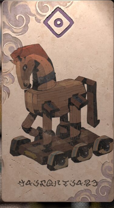 トロージャンホース